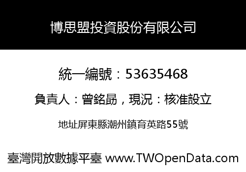 博思盟投資股份有限公司