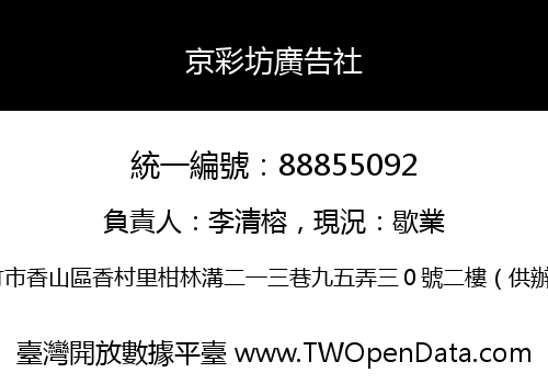 京彩坊廣告社