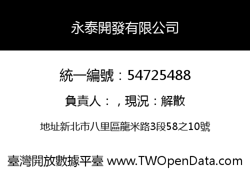 永泰開發有限公司