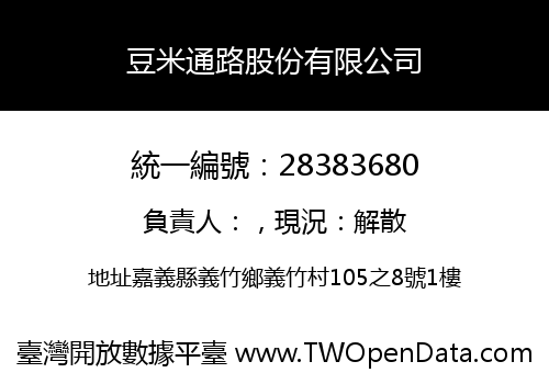 豆米通路股份有限公司