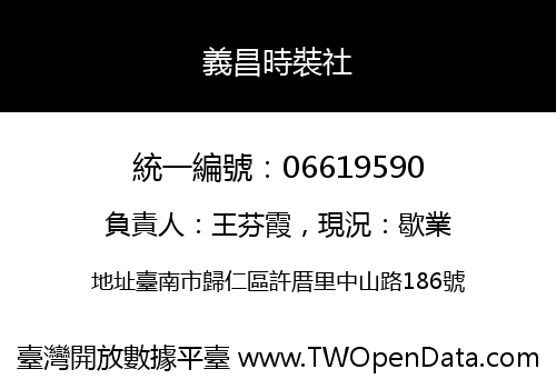 義昌時裝社