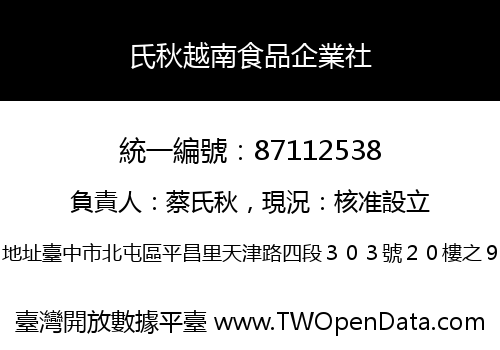 氏秋越南食品企業社