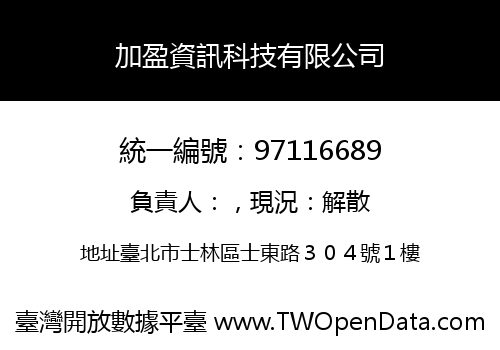 加盈資訊科技有限公司