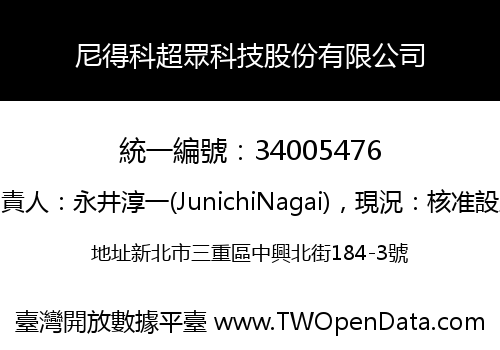 尼得科超眾科技股份有限公司