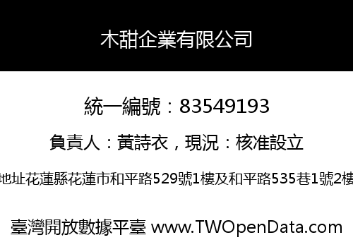 木甜企業有限公司