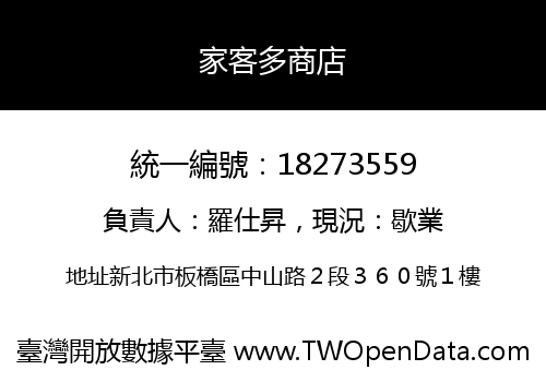 家客多商店