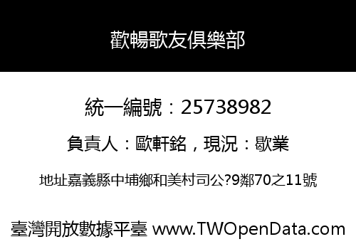 歡暢歌友俱樂部