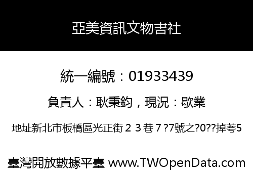 亞美資訊文物書社