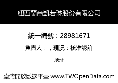 紐西蘭商凱若琳股份有限公司