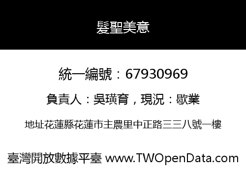 髮聖美意