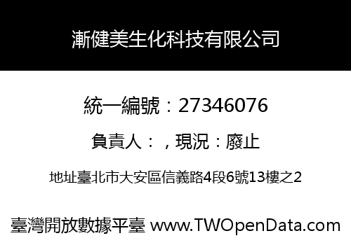 漸健美生化科技有限公司