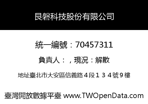 艮磐科技股份有限公司