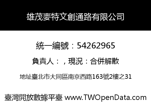 雄茂麥特文創通路有限公司
