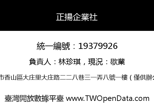 正揚企業社