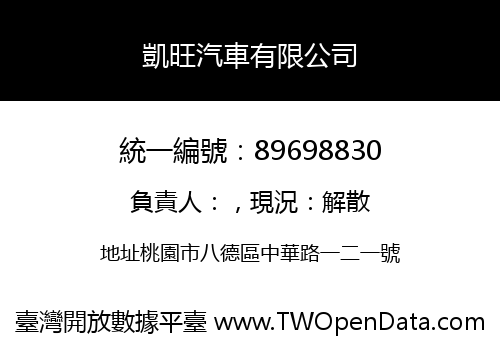 凱旺汽車有限公司