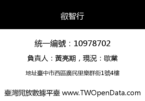 叡智行