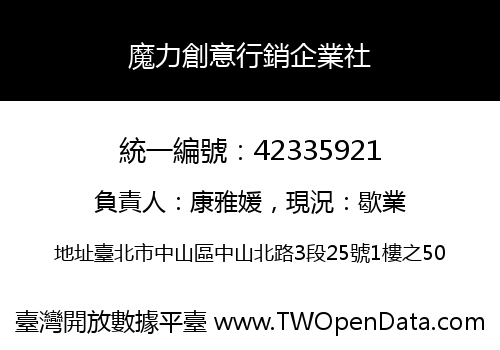 魔力創意行銷企業社