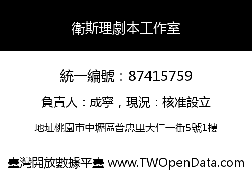 衛斯理劇本工作室