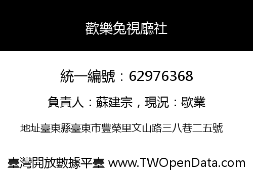 歡樂兔視廳社