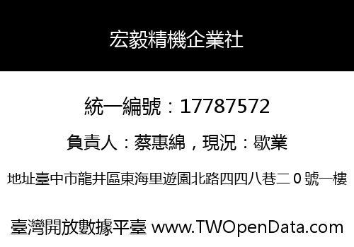 宏毅精機企業社