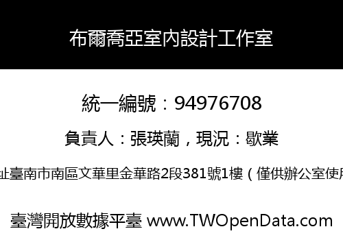 布爾喬亞室內設計工作室