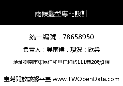 雨候髮型專門設計