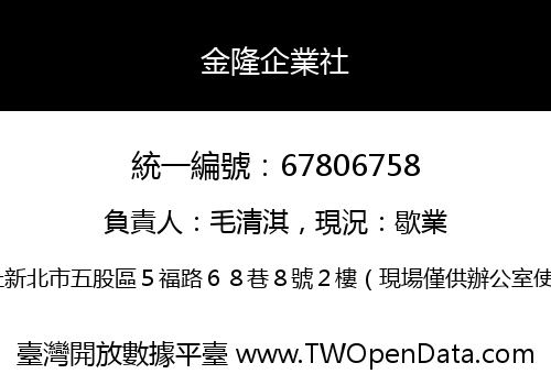 金隆企業社