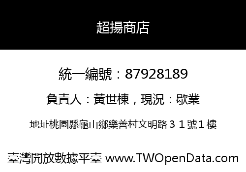 超揚商店