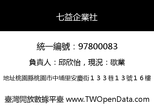 七益企業社