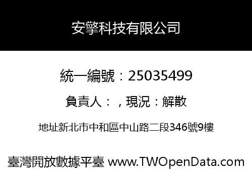 安擎科技有限公司