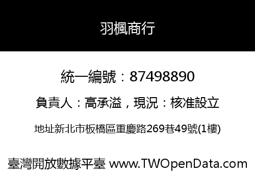 羽楓商行