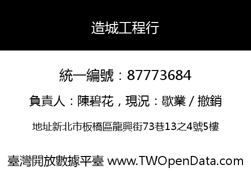 造城工程行