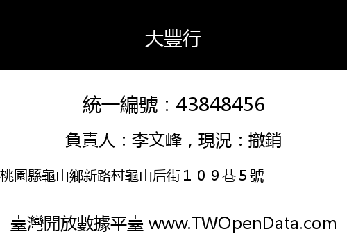 大豐行