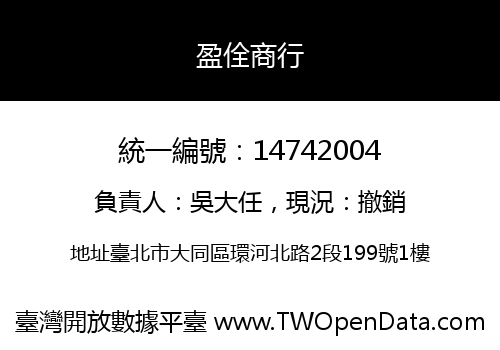 盈佺商行