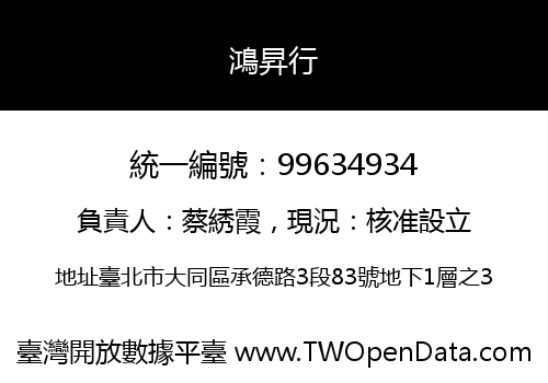 鴻昇行