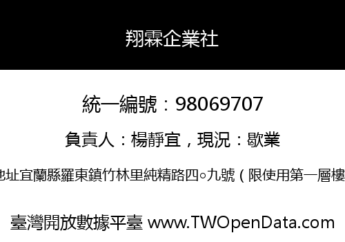 翔霖企業社