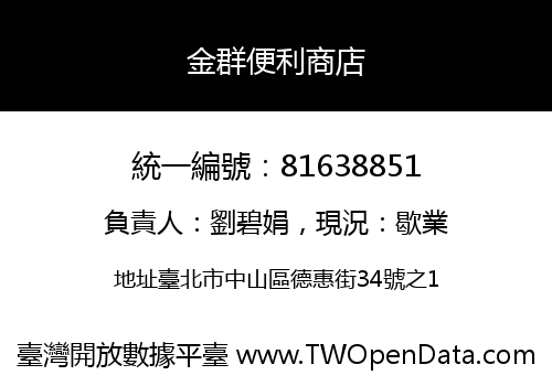 金群便利商店