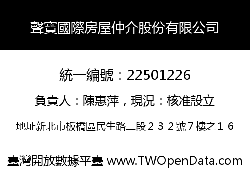 聲寶國際房屋仲介股份有限公司