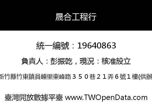 晟合工程行