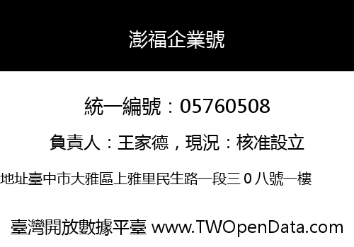 澎福企業號