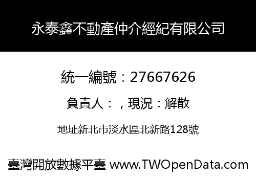 永泰鑫不動產仲介經紀有限公司