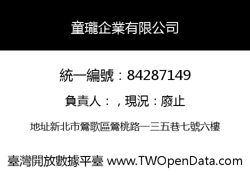 童瓏企業有限公司