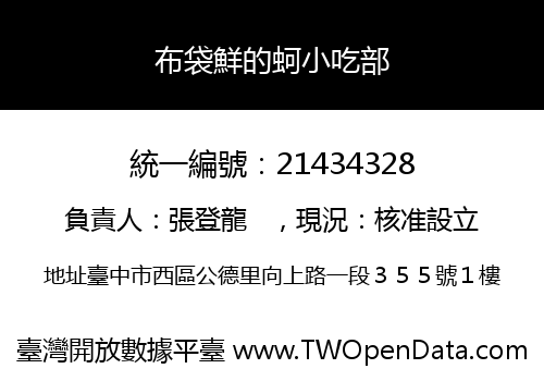 布袋鮮的蚵小吃部