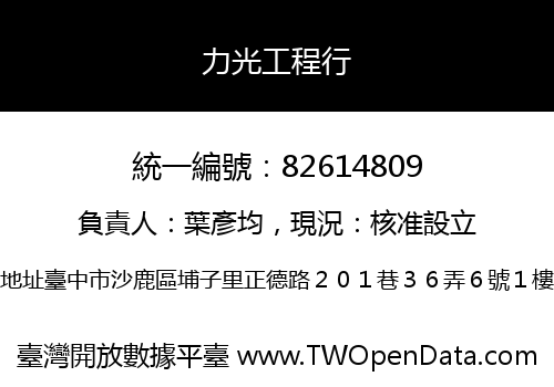 力光工程行