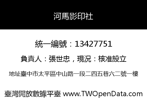 河馬影印社