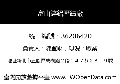富山鋅鋁壓鑄廠