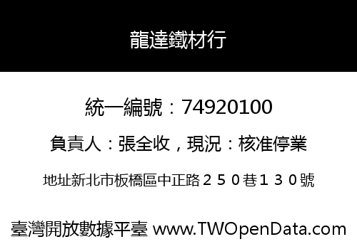 龍達鐵材行