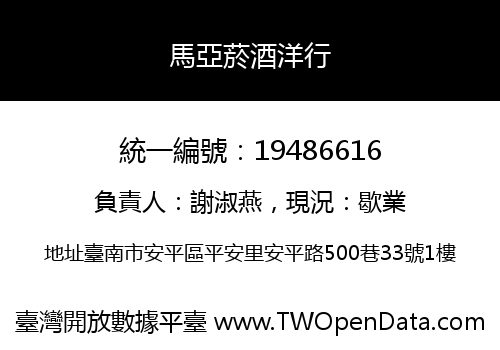 馬亞菸酒洋行