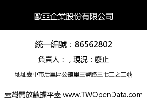 歐亞企業股份有限公司
