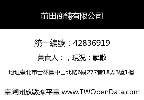前田商舖有限公司